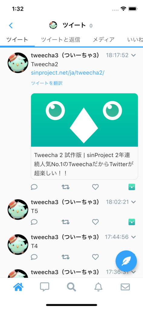 Tweecha 2 Prototype 0 31リリース Sinproject
